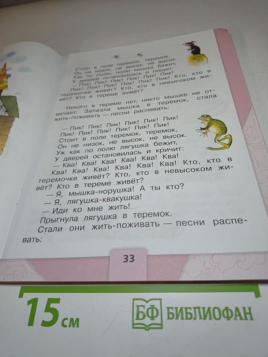 Литературное чтение, 1 класс, Часть 1