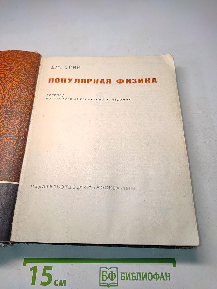 Популярная физика
