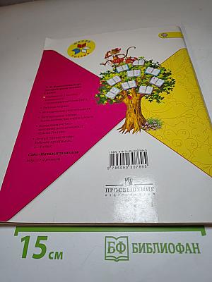 Литературное чтение, 1 класс, Часть 1