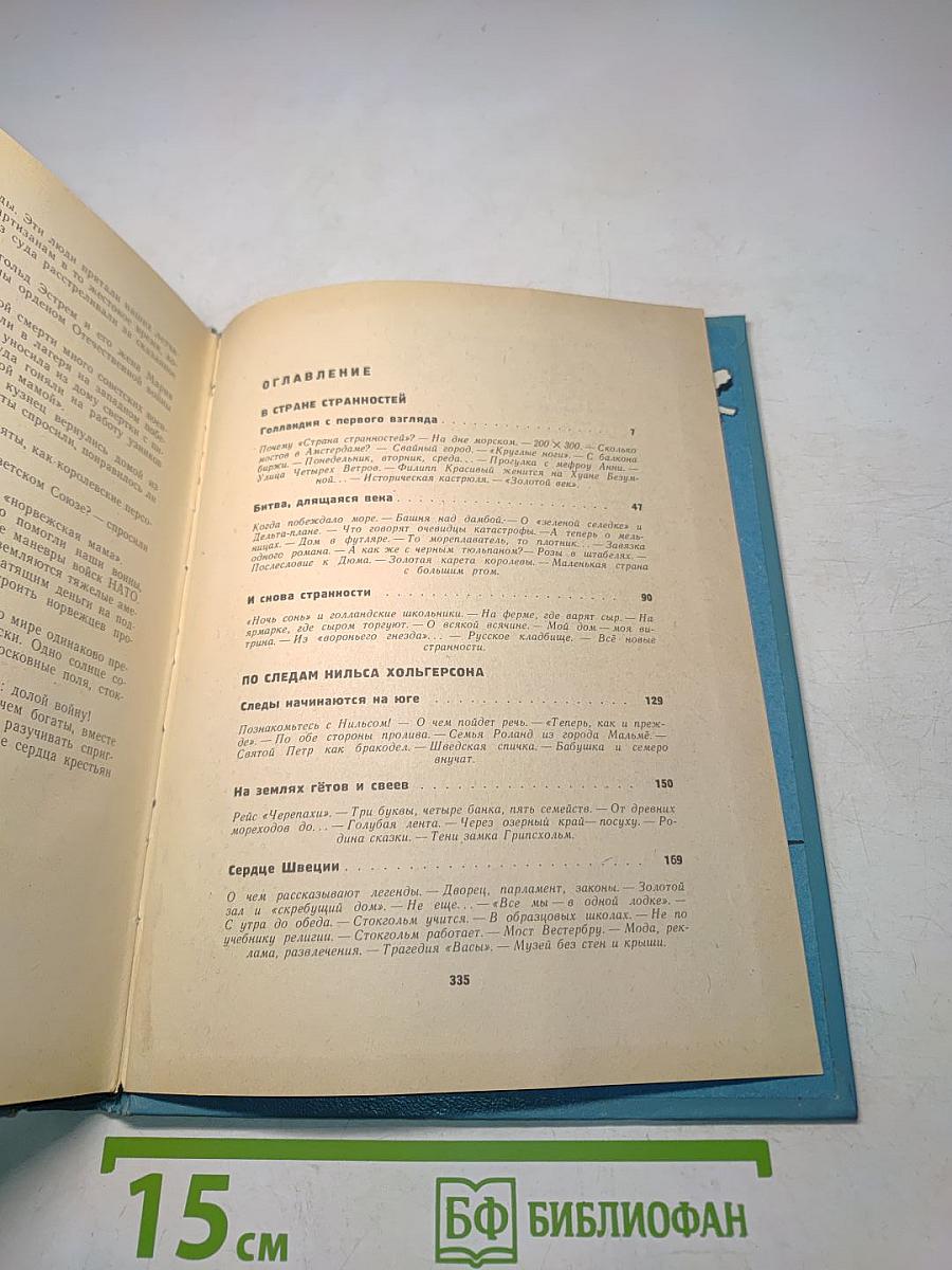 В Стране странностей
