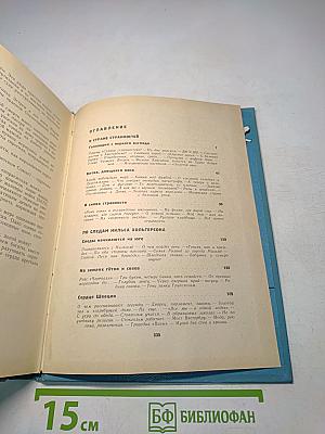 В Стране странностей