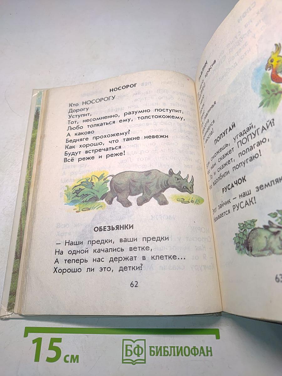 Родничок. Книга для внеклассного чтения в 1 классе