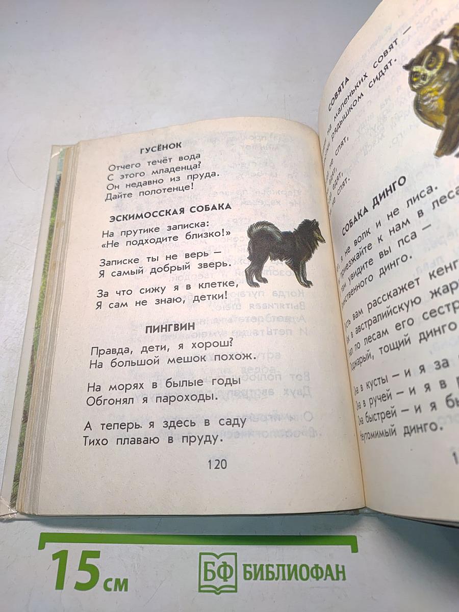 Родничок. Книга для внеклассного чтения в 1 классе