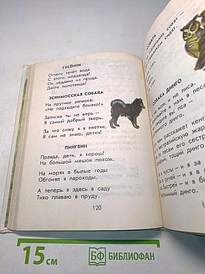 Родничок. Книга для внеклассного чтения в 1 классе