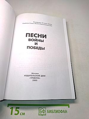 Песни войны и победы
