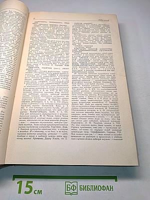 Словарь синонимов русского языка. Том 1. А-Н