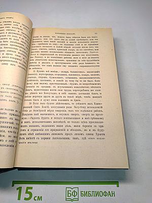 Добротолюбие. Том четвертый