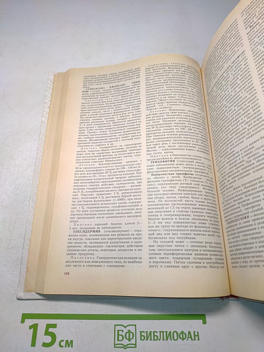 Справочник практического врача. Том 2
