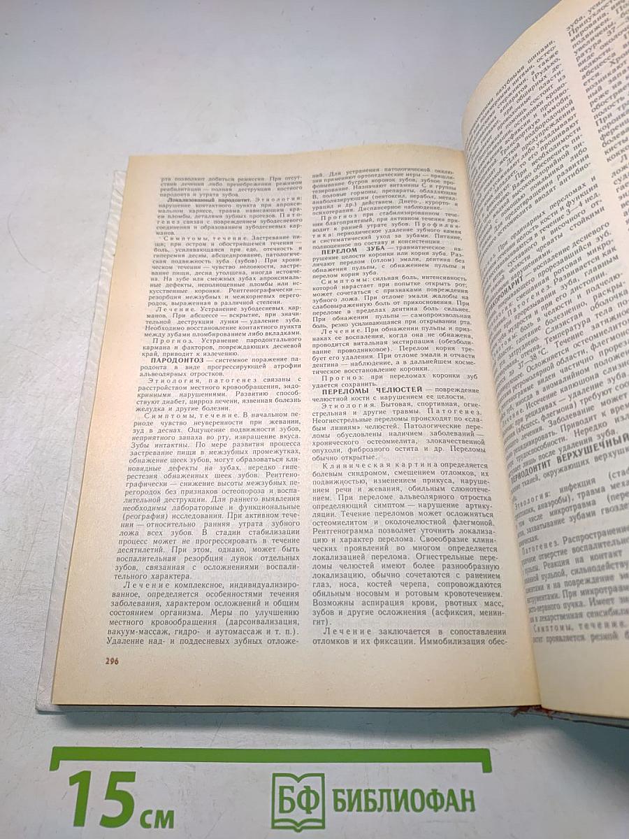 Справочник практического врача. Том 2