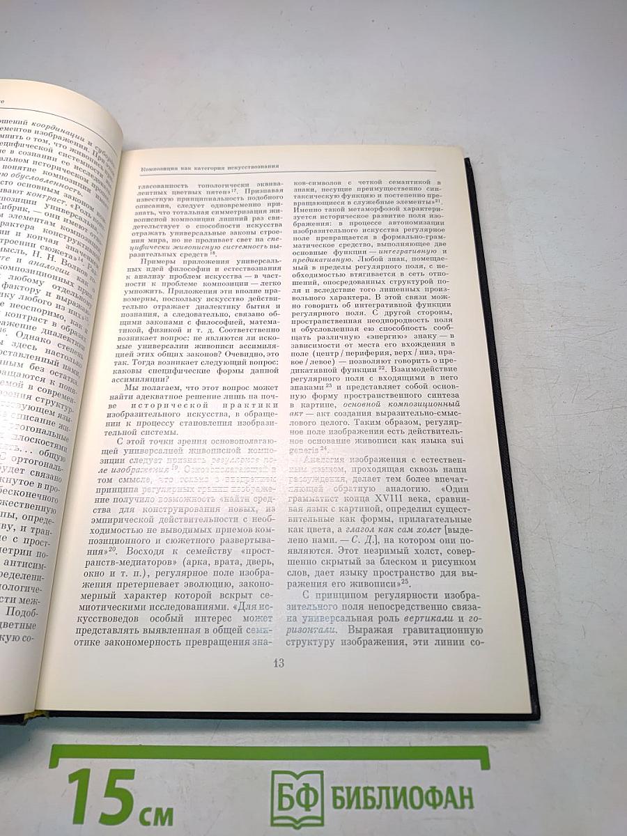 Картина классической эпохи. Проблема композиции в западноевропейской живописи XVII века