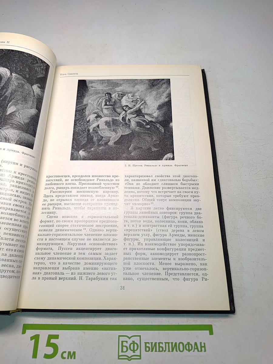 Картина классической эпохи. Проблема композиции в западноевропейской живописи XVII века