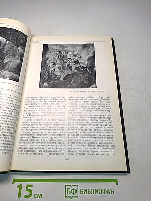 Картина классической эпохи. Проблема композиции в западноевропейской живописи XVII века
