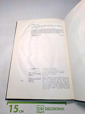 Картина классической эпохи. Проблема композиции в западноевропейской живописи XVII века
