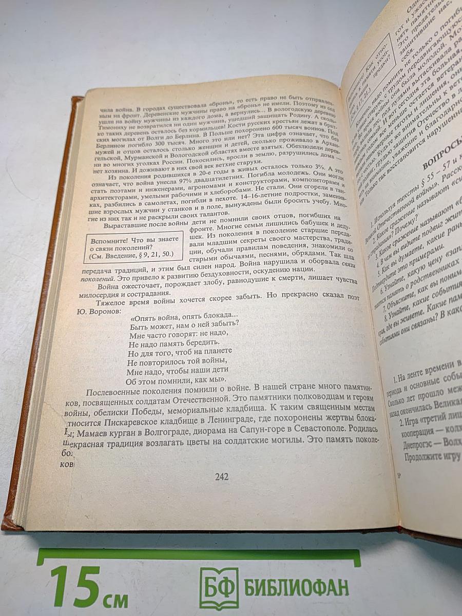 История Отечества: Учебное пособие