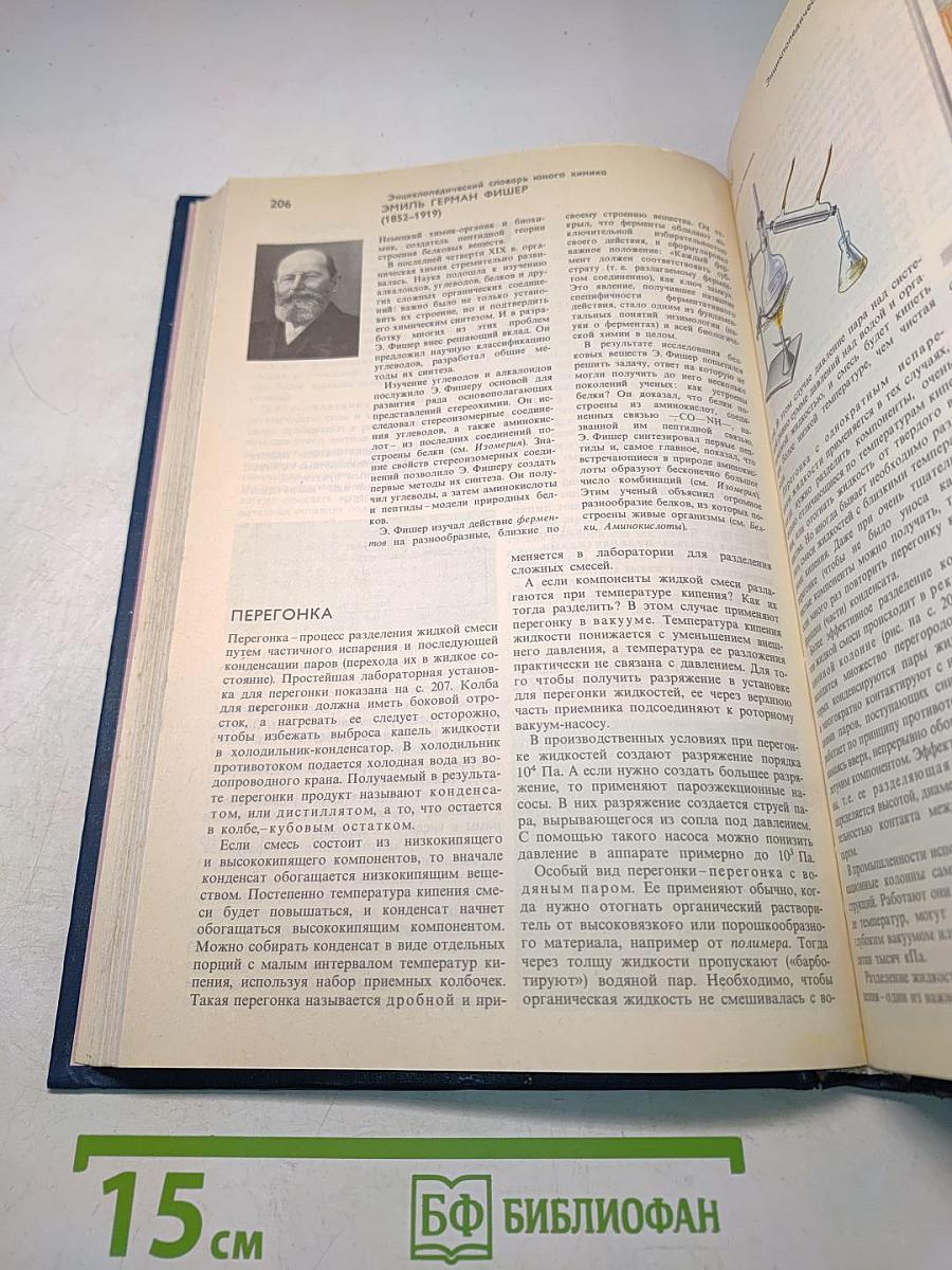 Энциклопедический словарь юного химика