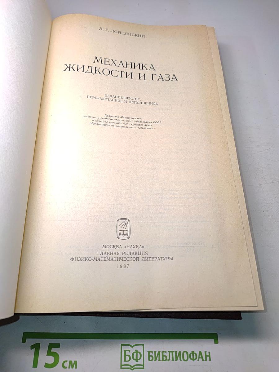Механика жидкости и газа