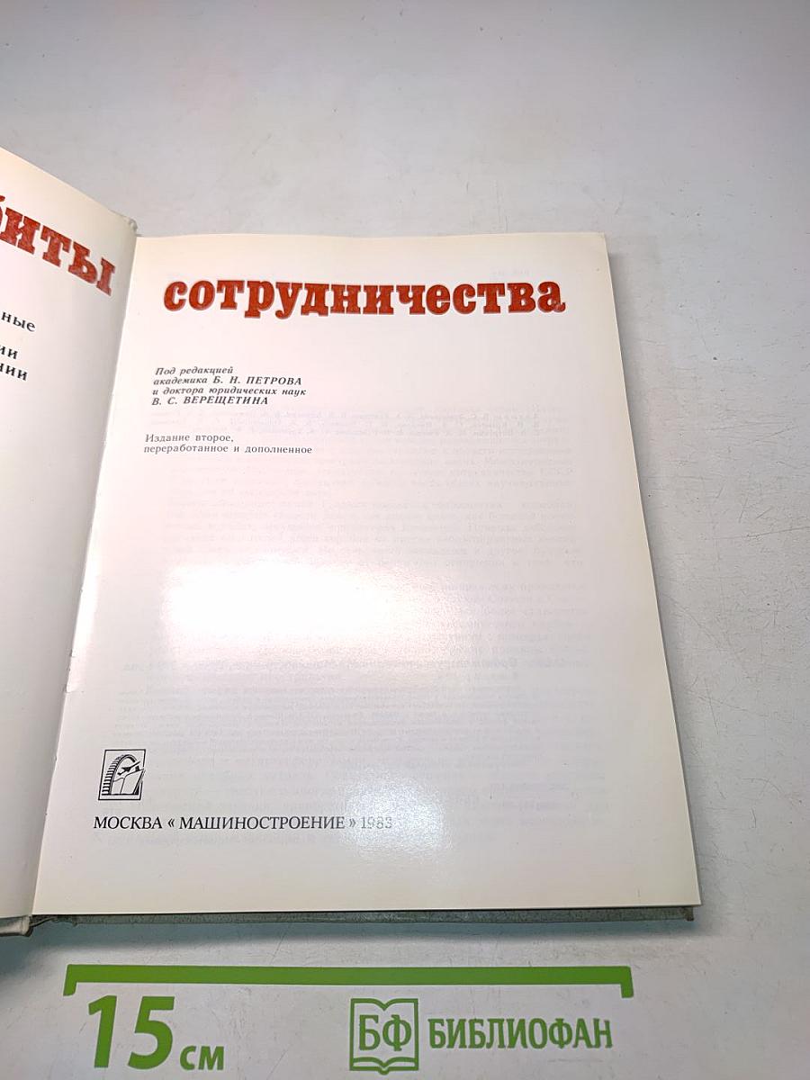Орбиты сотрудничества