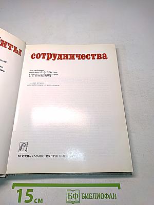 Орбиты сотрудничества