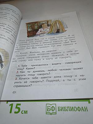 Букварь. 1 класс. Часть вторая