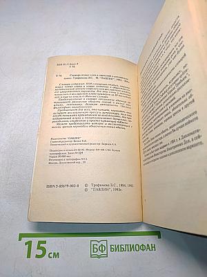 Словарь новых слов и значений в английском языке