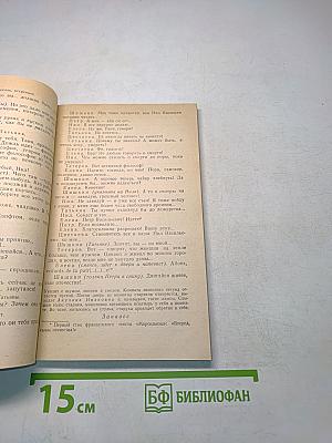Пьесы