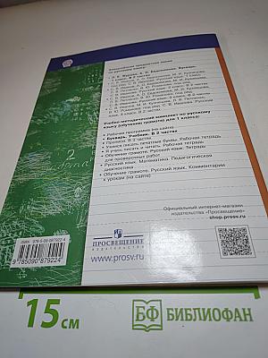 Букварь. 1 класс. Часть вторая