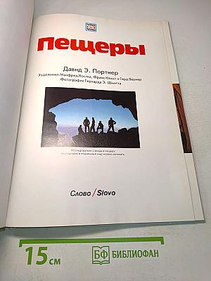 Пещеры