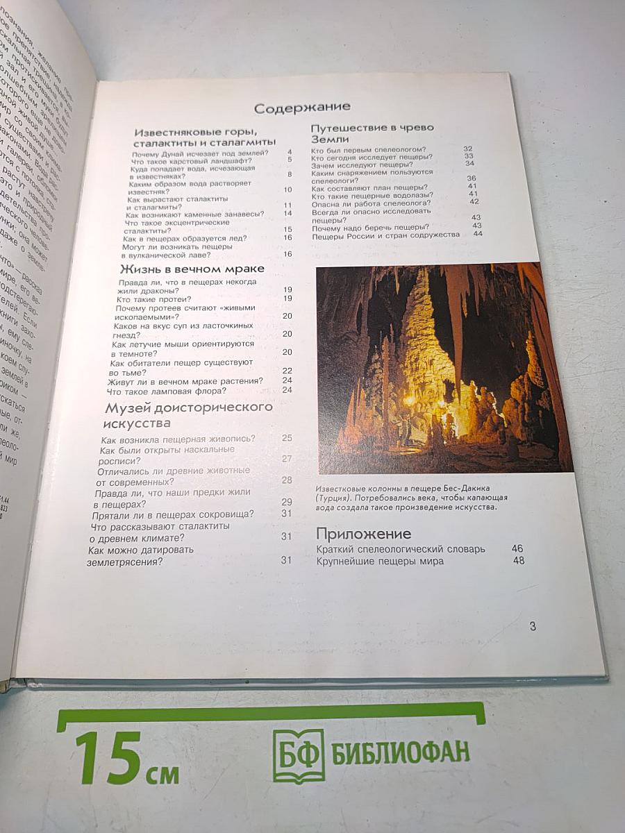 Пещеры