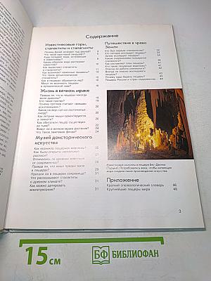 Пещеры