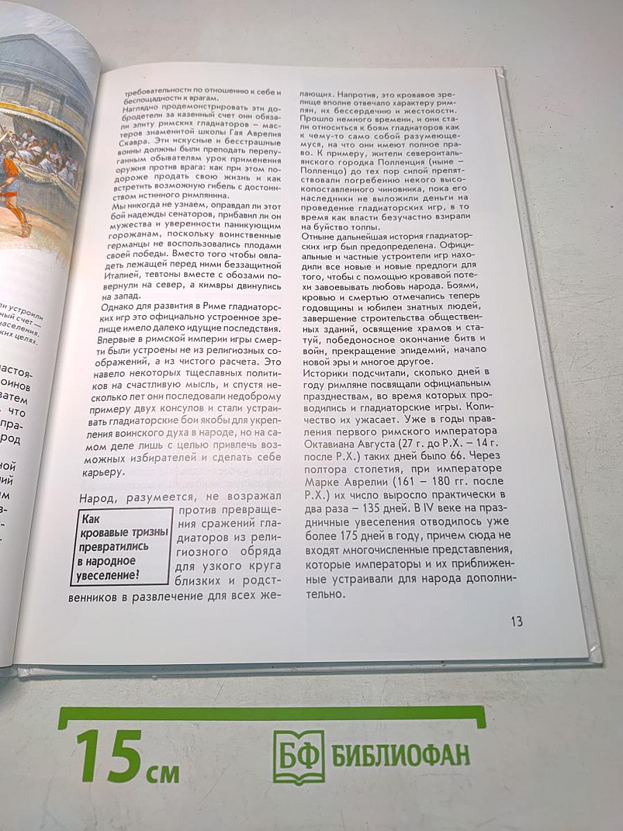 Гладиаторы