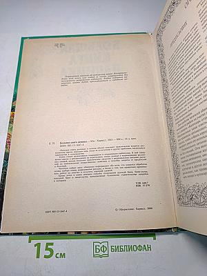 Большая книга дачника