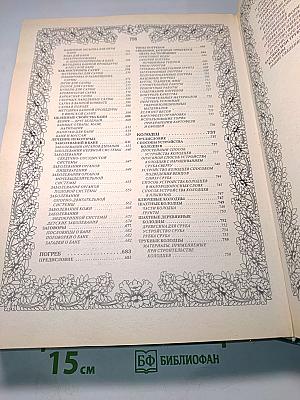 Большая книга дачника