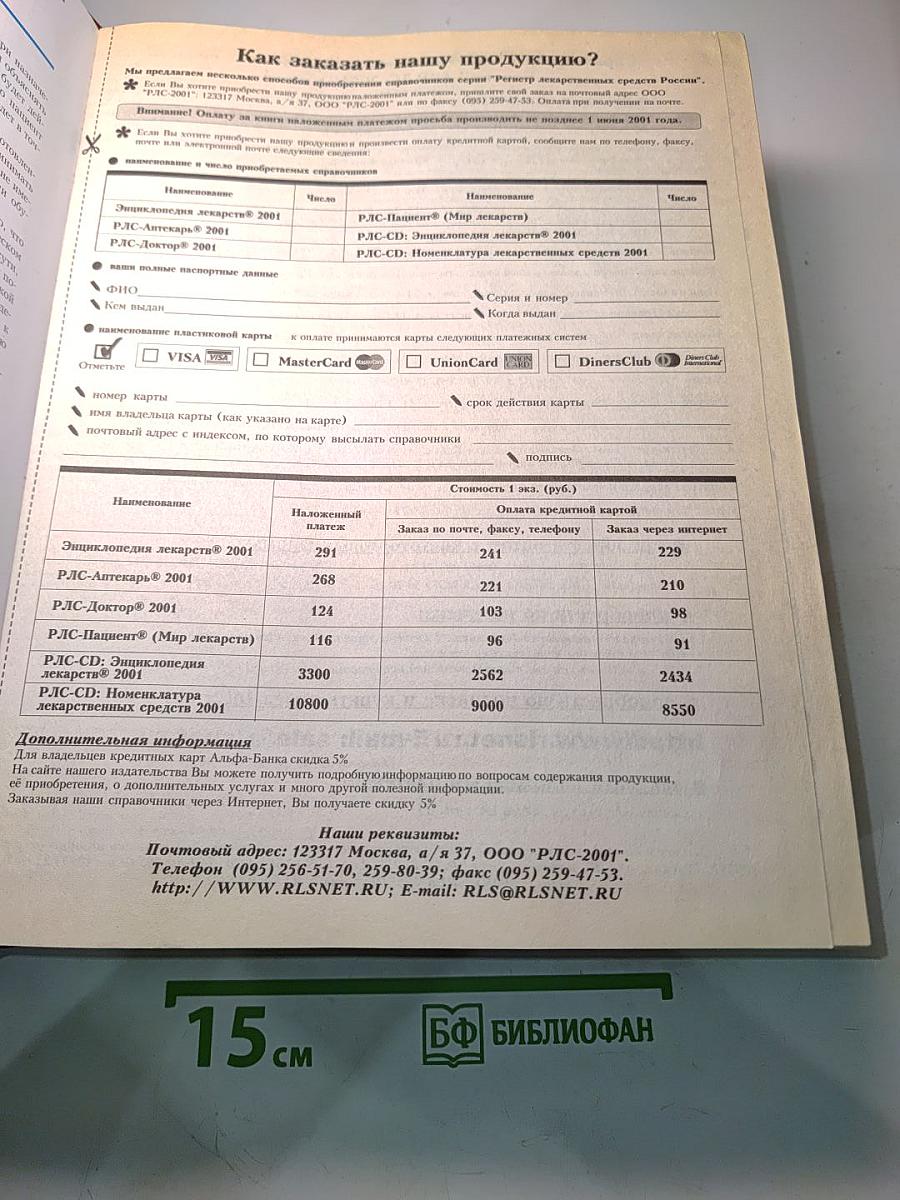 Энциклопедия лекарств