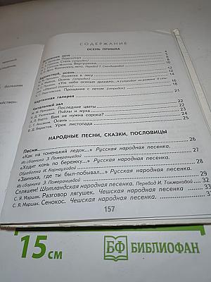 Литературное чтение 2 класс, Часть 1