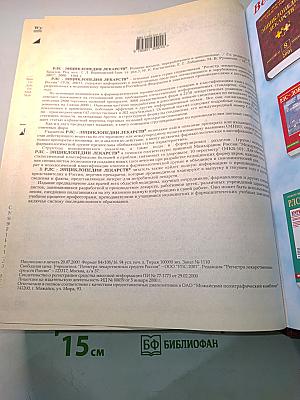 Энциклопедия лекарств
