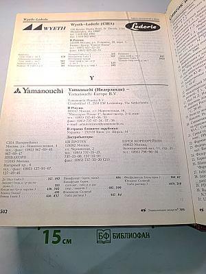 Энциклопедия лекарств