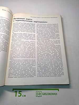 Детская энциклопедия. Том 6. Сельское хозяйство