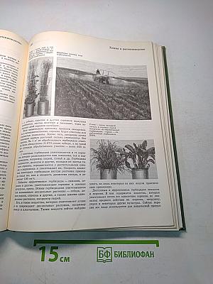 Детская энциклопедия. Том 6. Сельское хозяйство