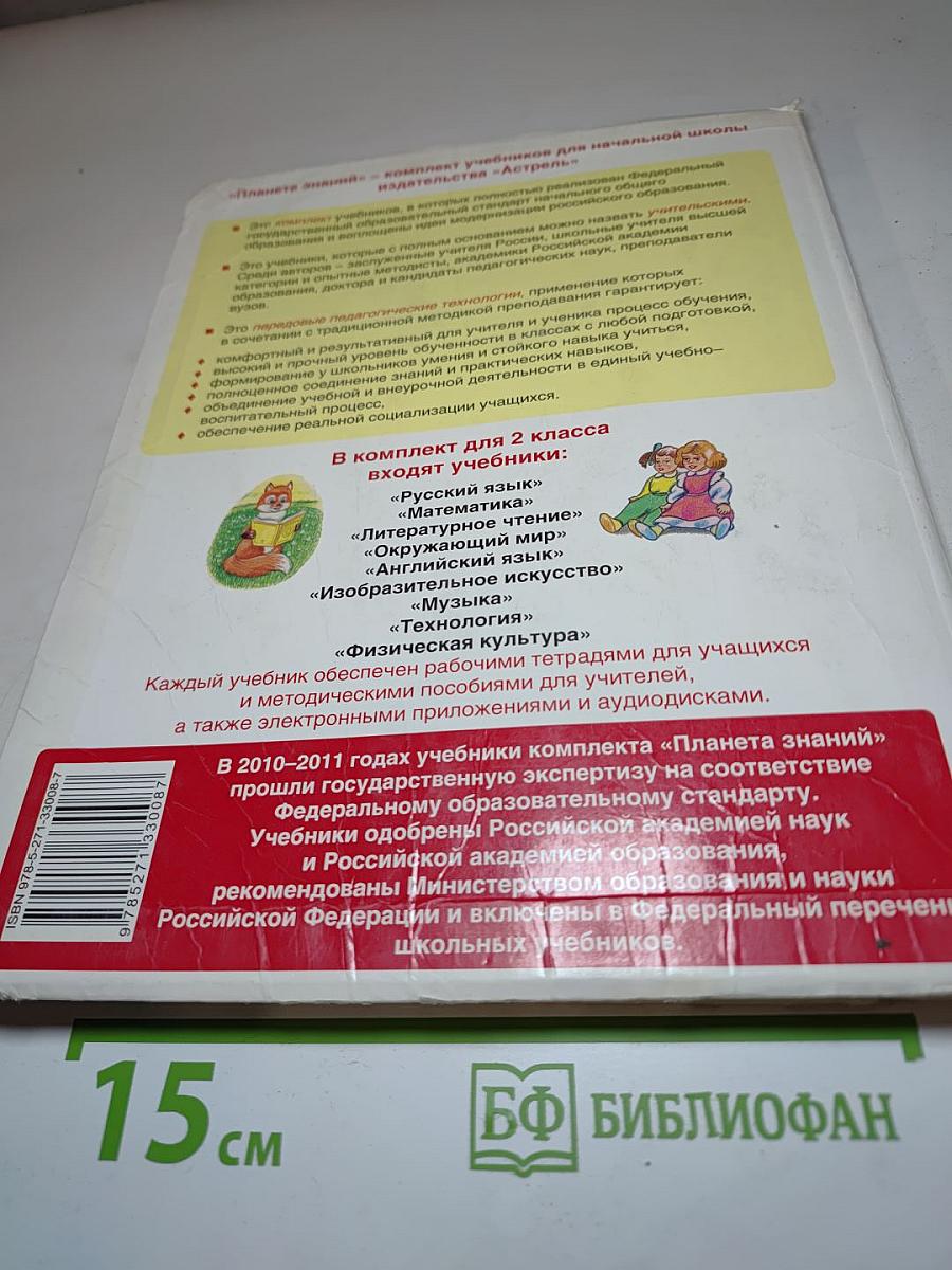 Литературное чтение 2 класс, Часть 1