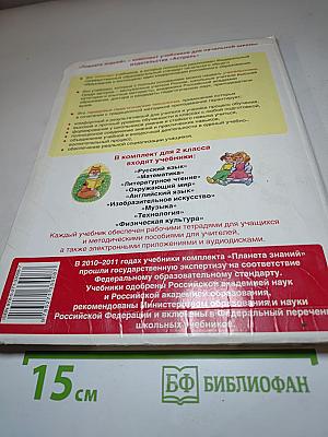 Литературное чтение 2 класс, Часть 1