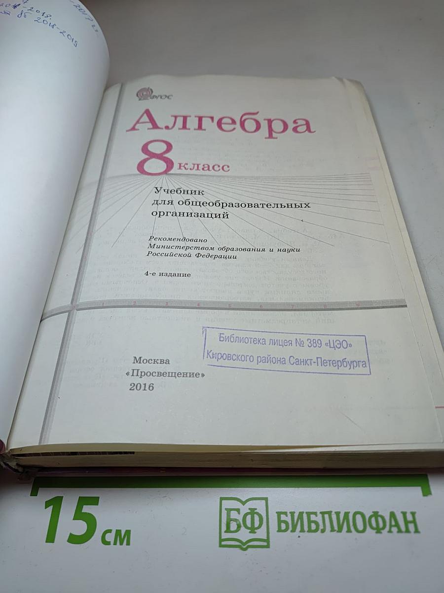 Алгебра 8 класс