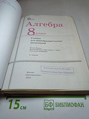 Алгебра 8 класс