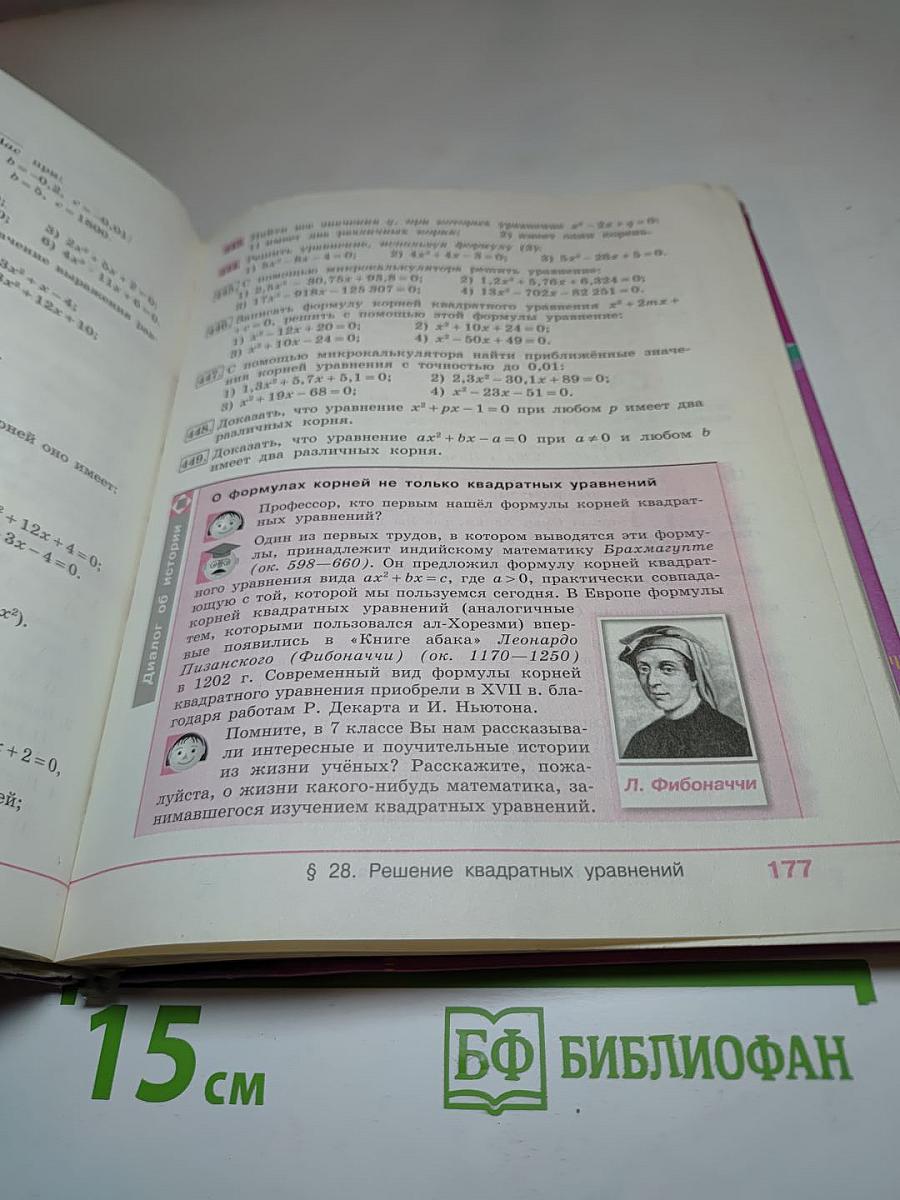 Алгебра 8 класс