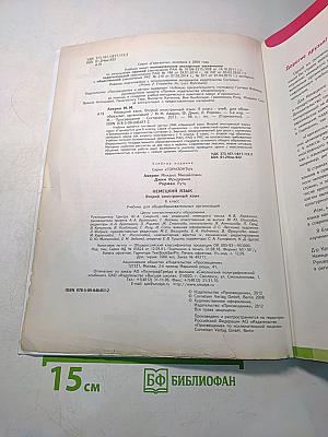 Немецкий язык. Горизонты. 6 класс. Учебник для общеобразовательных организаций. Второй иностранный язык