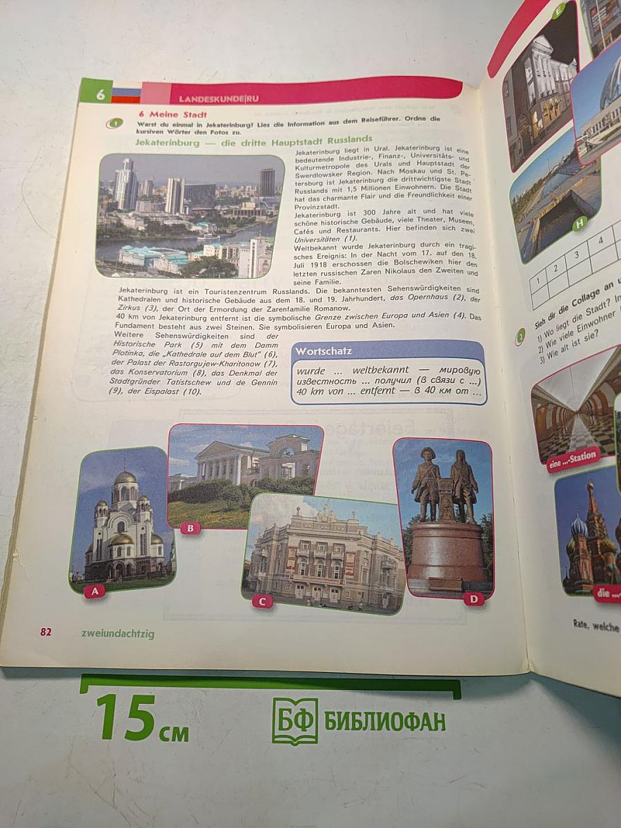 Немецкий язык. Горизонты. 6 класс. Учебник для общеобразовательных организаций. Второй иностранный язык