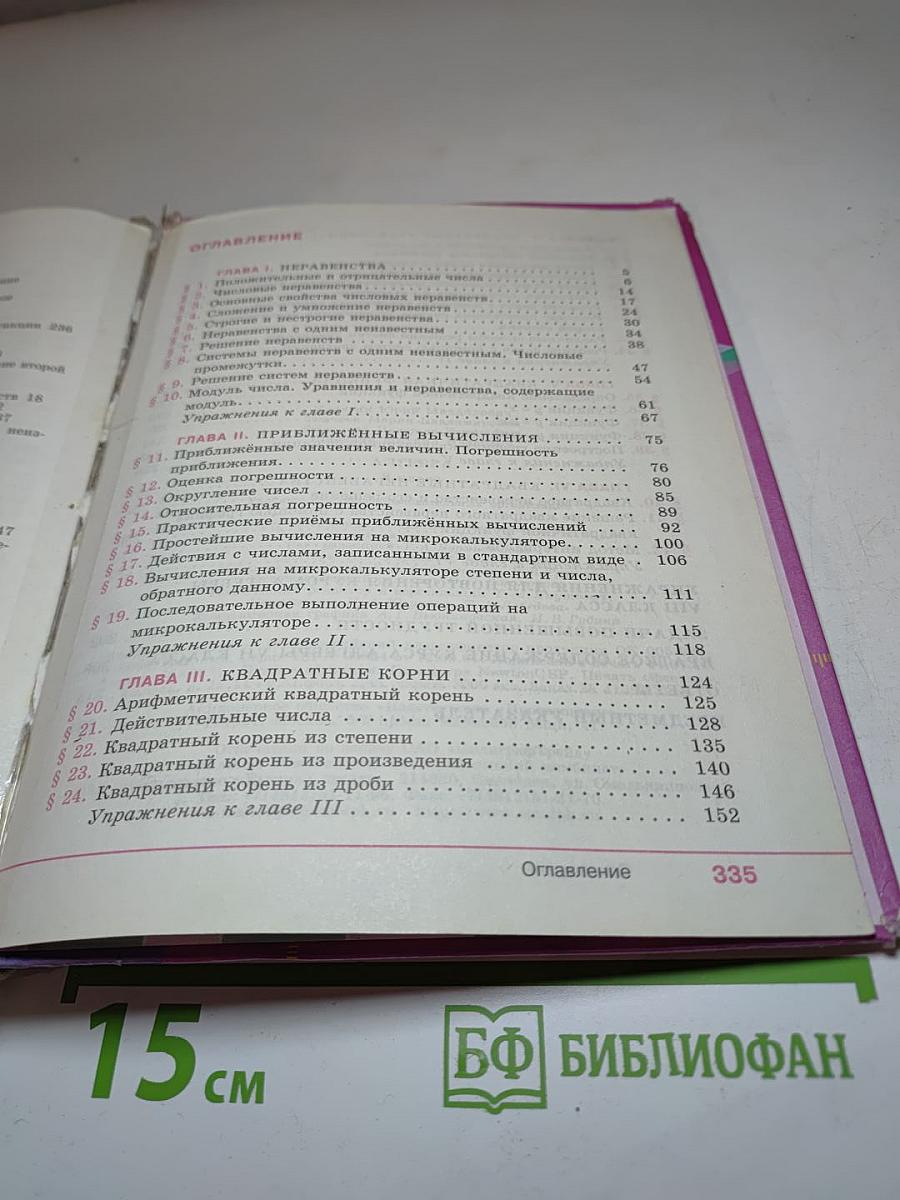 Алгебра 8 класс