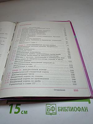 Алгебра 8 класс