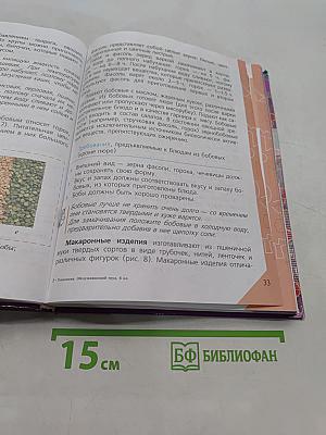 Технология. Обслуживающий труд. 6 класс. Учебник для общеобразовательных учреждений