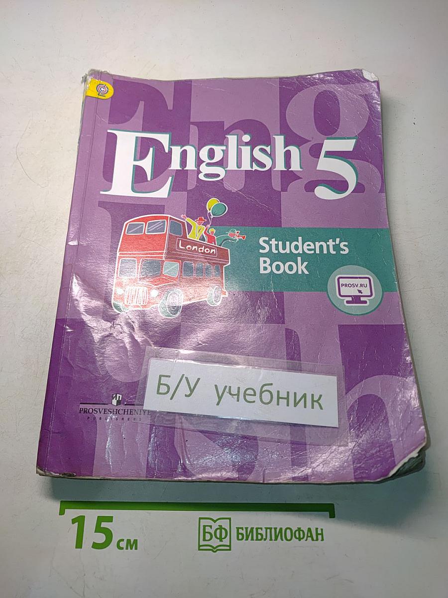 Английский язык. 5 класс. Student's Book