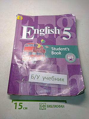 Английский язык. 5 класс. Student's Book